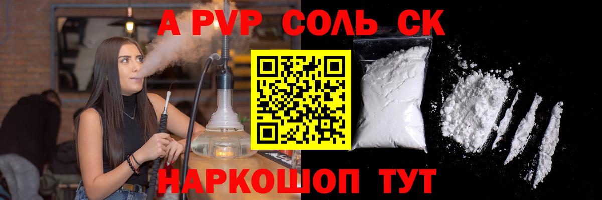 Alfa_PVP Соль  Альфа ПВП крисы CK  Вход с VPN  наркота  Ногинск  A-PVP кристаллы  APVP 