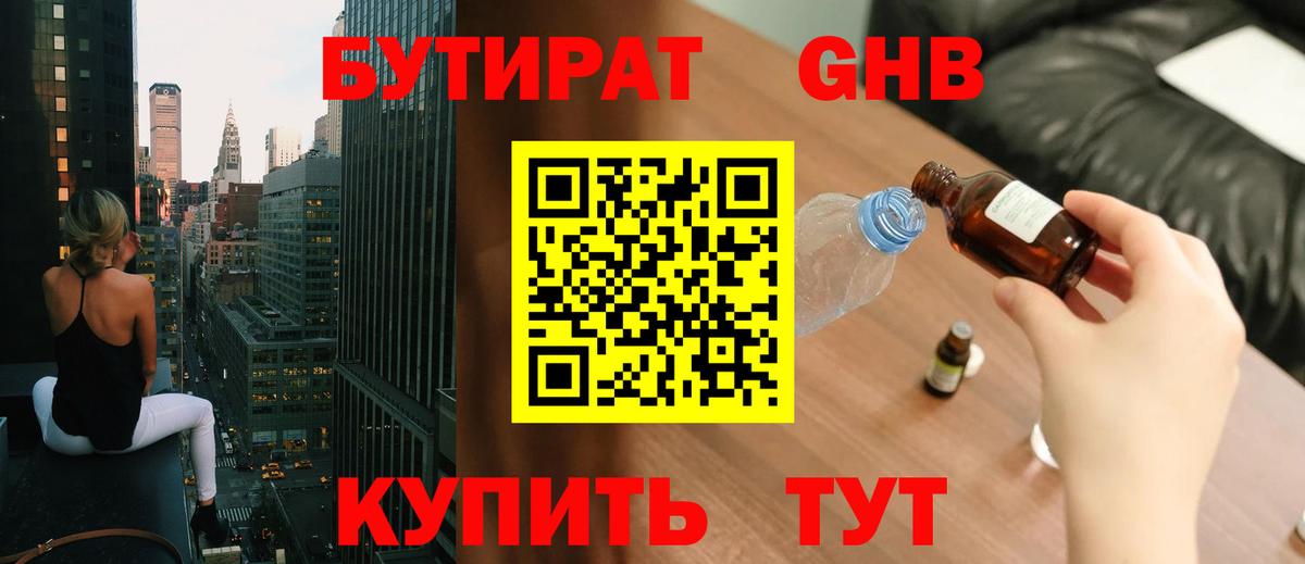 Бутират  Вход с VPN  Ногинск  БУТИРАТ GHB 