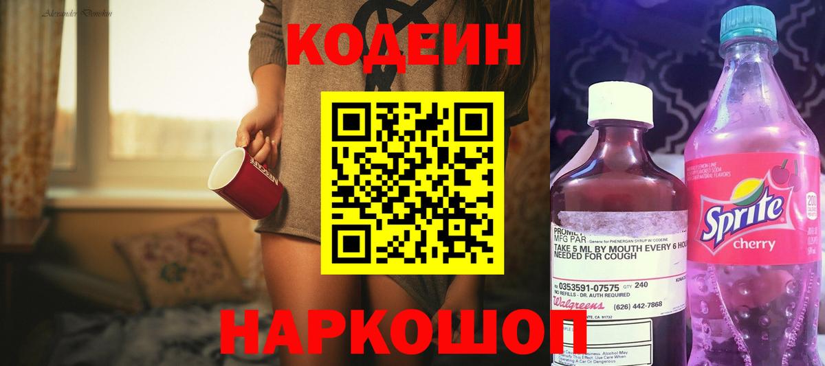 Ногинск  Codein Purple Drank  продажа наркотиков  Codein напиток Lean (лин)  Вход с VPN 