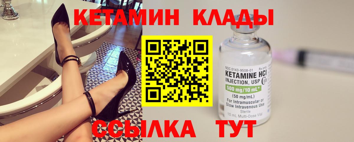 Ногинск  КЕТАМИН VHQ  площадка какой сайт  Вход с VPN 