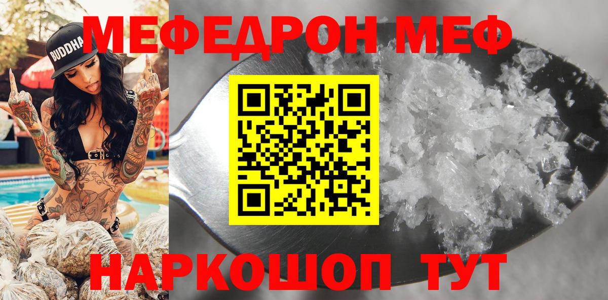 Меф мяу мяу кристаллы Ногинск
