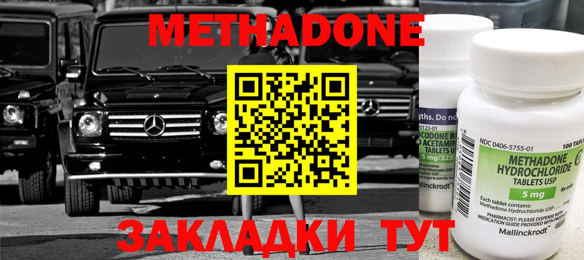 Ногинск  Метадон белоснежный  Вход с VPN  Метадон methadone 