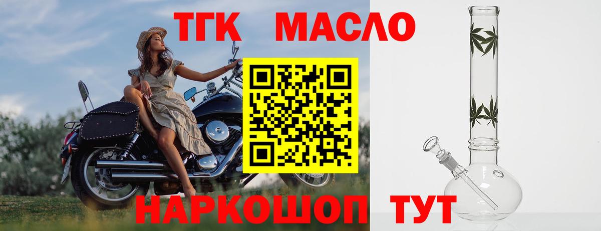 ТГК THC oil Ногинск